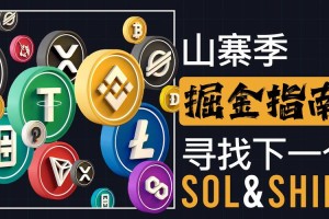 山寨数字货币交易平台：
