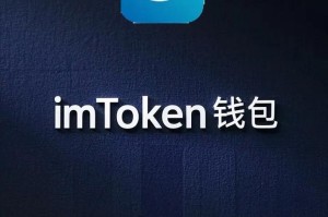 关于imtoken钱包