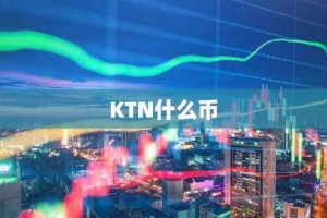 KTN什么币