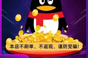 纺QQ币软件