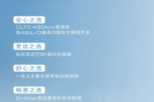 别克微蓝6 430km版：智能科技引领电动创新，续航达430公里