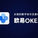 欧易okex提现版下载_欧易okex提现版v6.0.26