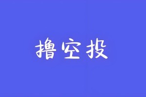 2025年撸空投高阶攻略：穿透女巫迷雾的生存法则