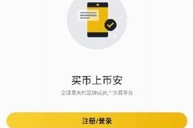 币安Binanceapp手机下载-币安Binanceapp官网下载v2.45.7