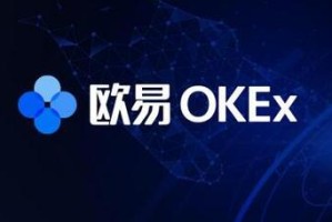 ok交易所okt：ok交易所ok币
