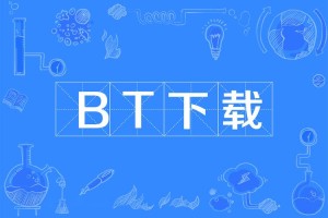 bt交易平台
