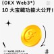 okpay钱包教程视频