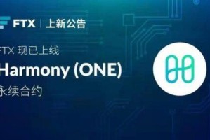 什么是Harmony _ ONE币