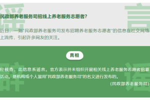 微信公布九月份朋友圈十大谣言，其中包括