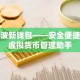 瑞波新钱包——安全便捷的虚拟货币管理助手