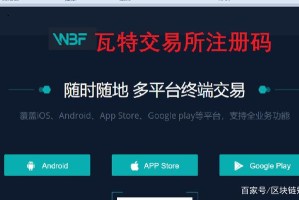 瓦特交易所wbf：瓦特交易所app下载