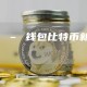 报告 – 钱包比特币新闻 –