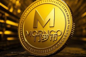门罗币价格：门罗币价格行情