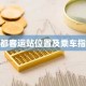 成都客运站位置及乘车指南
