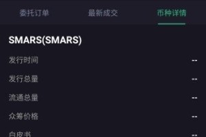 Smars币蛇币交易所下载-Smars币蛇币交易所安卓v1.0简体中文版