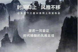 三星W系列：W24手机即将发布，成都发布会预定9月15日举行