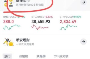 火币转换币安教程，跨平台数字货币操作指南
