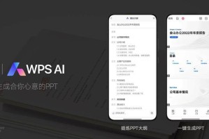 WPS AI亮相小米14发布会，实现一键生成PPT，移动智能办公更加便捷