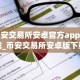 币安交易所安卓官方app下载_币安交易所安卓版下载入口