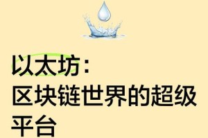以太链是什么鬼