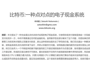 比特币用于什么系统