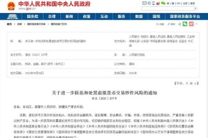关停虚拟货币交易-停止虚拟币交易的通知