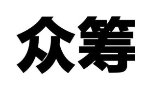 push众筹平台：pnso众筹