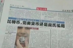 焦点访谈比特币