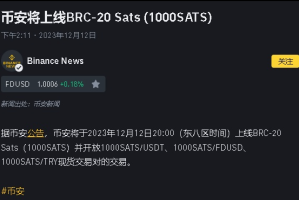 Sats上线BIAN,再次点燃Brc20赛道,下一个上线BIAN的Brc20是什么？