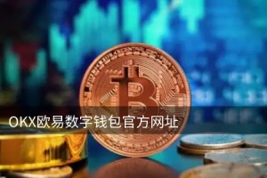 数子币交易所 - 数字货币交易所排名