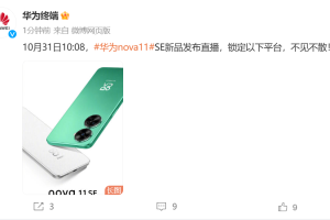 华为 nova 11 SE 确定 10 月 31 日发布：潮美设计，HarmonyOS 4 加持体验