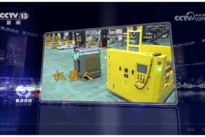 焦点访谈：“机器人 ”加速前行