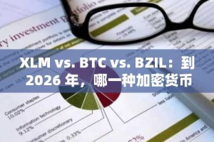 XLM vs. BTC vs. BZIL：到 2026 年，哪一种加密货币能带来 1000 倍的回报，让你的 4,000 美元变成 100,000 美元？