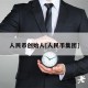 人民币创始人[人民币集团]
