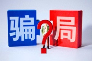 forbes交易所骗局：