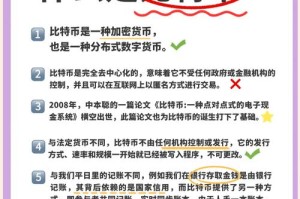 比特币攻略