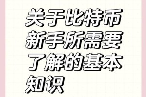 比特币投资攻略，风险与机遇并存