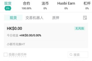 火币可以手机交易平台：