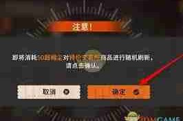 新月同行特价商店刷新方法大全 如何高效获取稀有物品