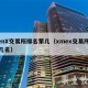 Wn交易平台排名第几（m交易平台排第几名