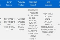Redmi K70系列高配版机型获得认证，支持120W快充