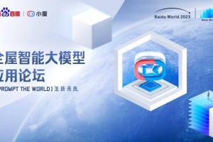 AI时代，随心而动，小度全屋智能产品即将在百度世界2023迎来升级亮相时刻