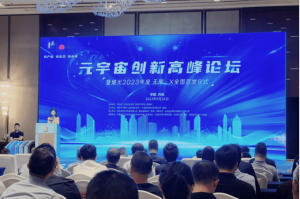 元宇宙创新高峰论坛在青岛市市南区举办