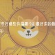 数字货币行情软件用哪个? 最好用的数字货币行情app