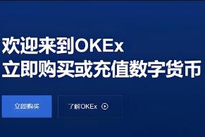 ok交易所下载方法 OK交易所下载指南