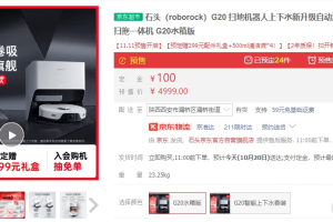双11预售开启！石头自清洁扫拖机器人G20、P10 Pro别错过