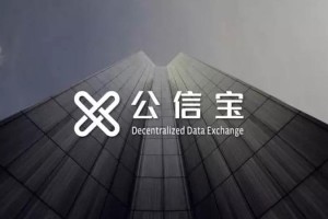 公信宝价格：公信宝价格今日行情