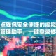 点点钱包安全便捷的虚拟货币管理助手，一键登录体验