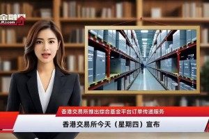 香港币基金交易所：香港币基金交易所官网