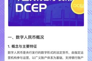 中国数字币交易平台：